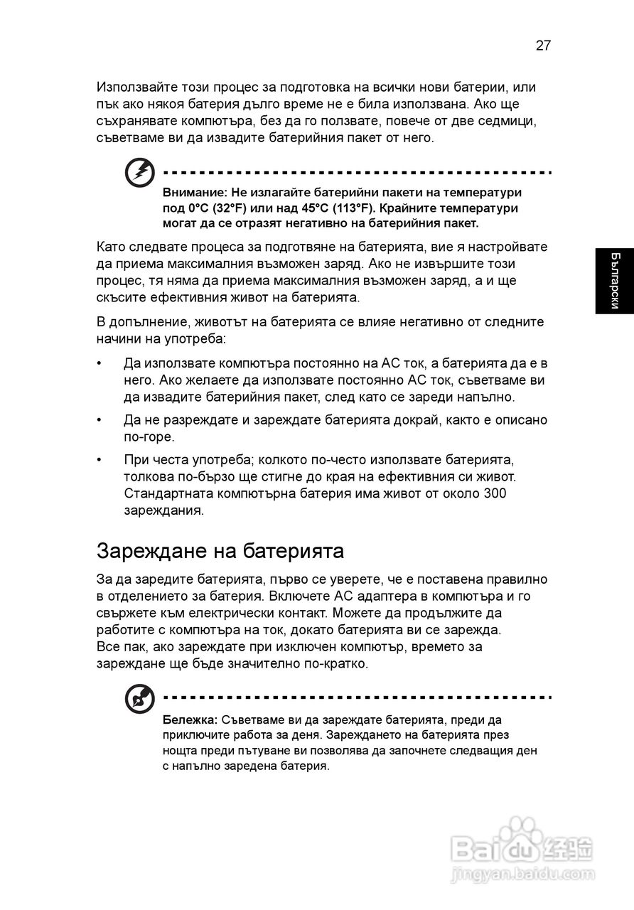 ACER宏基Aspire 5830G笔记本说明书:[150]