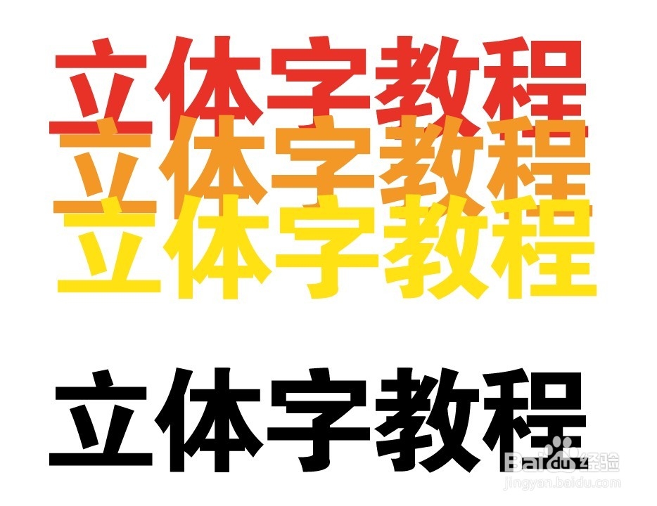 ai制作立体字简单教程