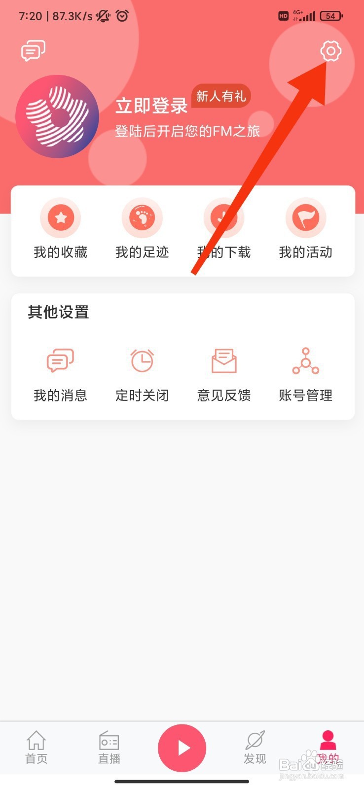 花城FM如何开启WIFI播放