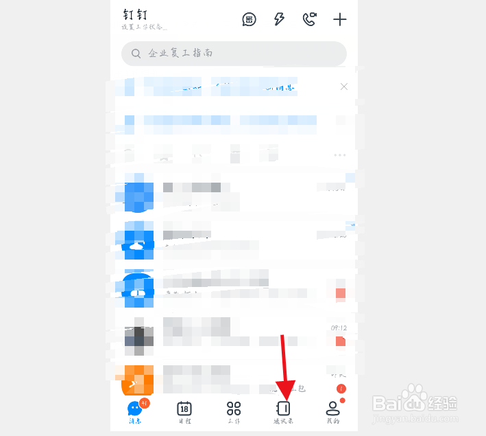 钉钉如何取消好友特别关注？