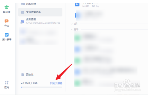 WPS网盘的位置介绍