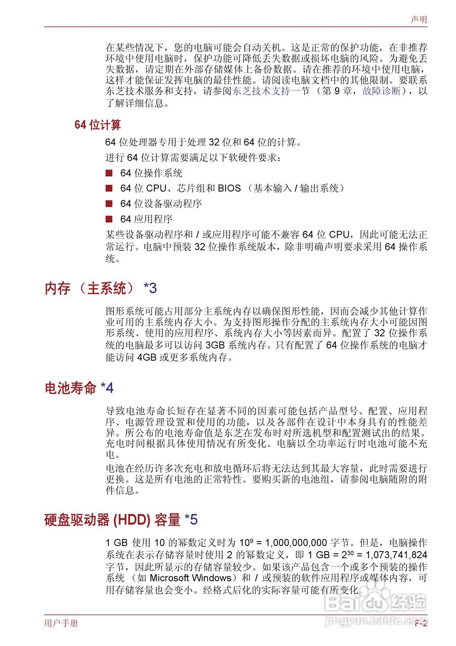 东芝Satellite T130笔记本电脑使用说明书:[13]