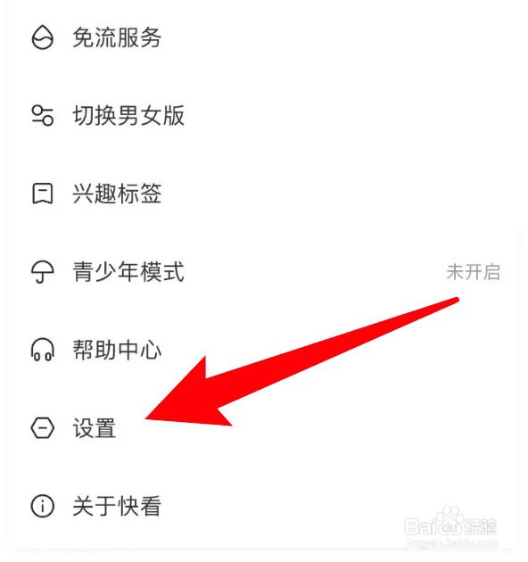 快看app个性化广告功能在哪里关闭