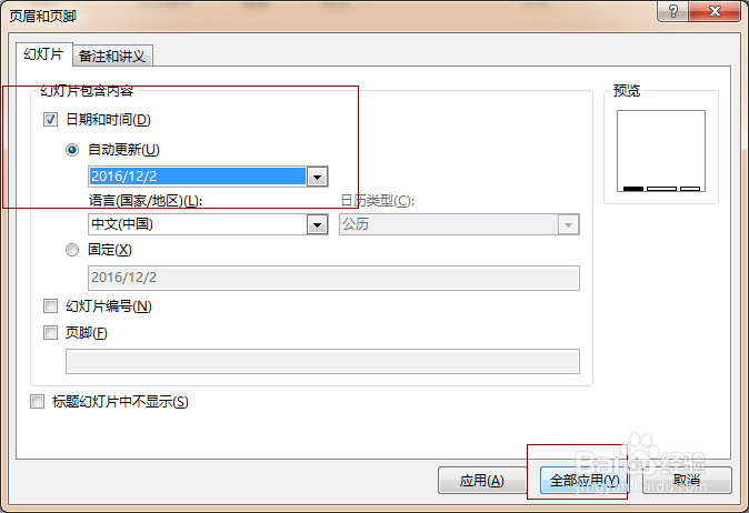怎样在PPT中加入系统时间
