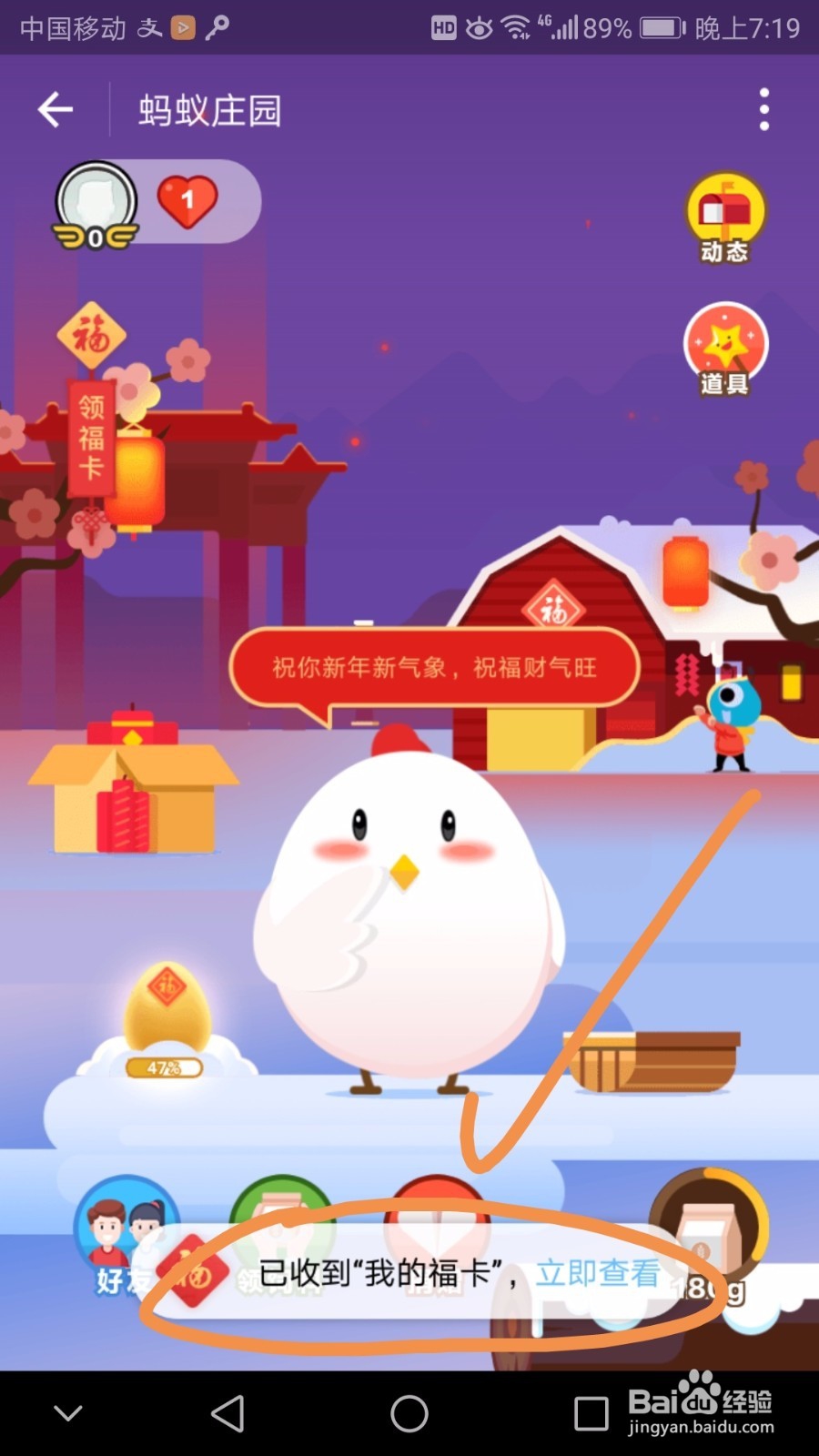 支付宝中如何收金蛋集福卡