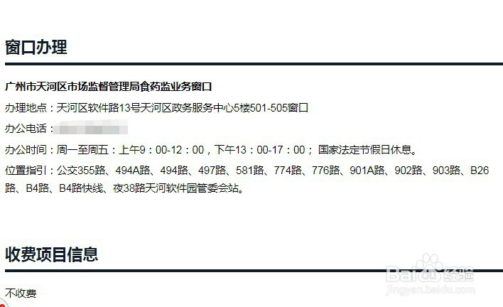 广州个体营业执照怎么办