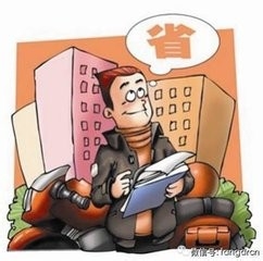 新手买房子防范小技巧