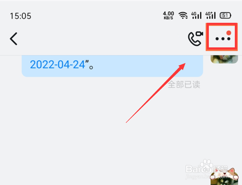 钉钉群聊中怎么改昵称
