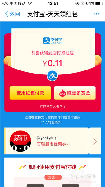 iPhone如何使用支付宝短信领取短信红包