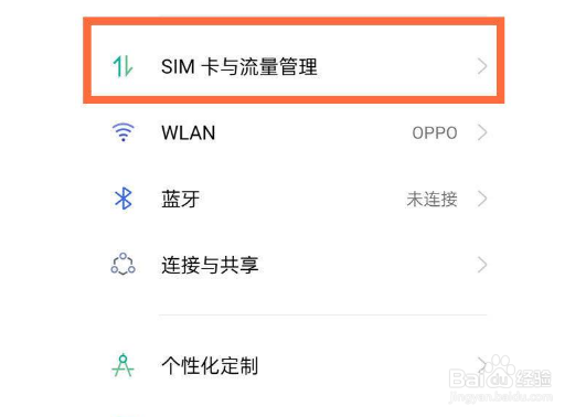 opporeno6如何开启5G网络