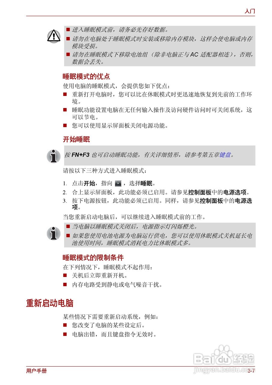 东芝Satellite L510笔记本电脑使用说明书:[6]