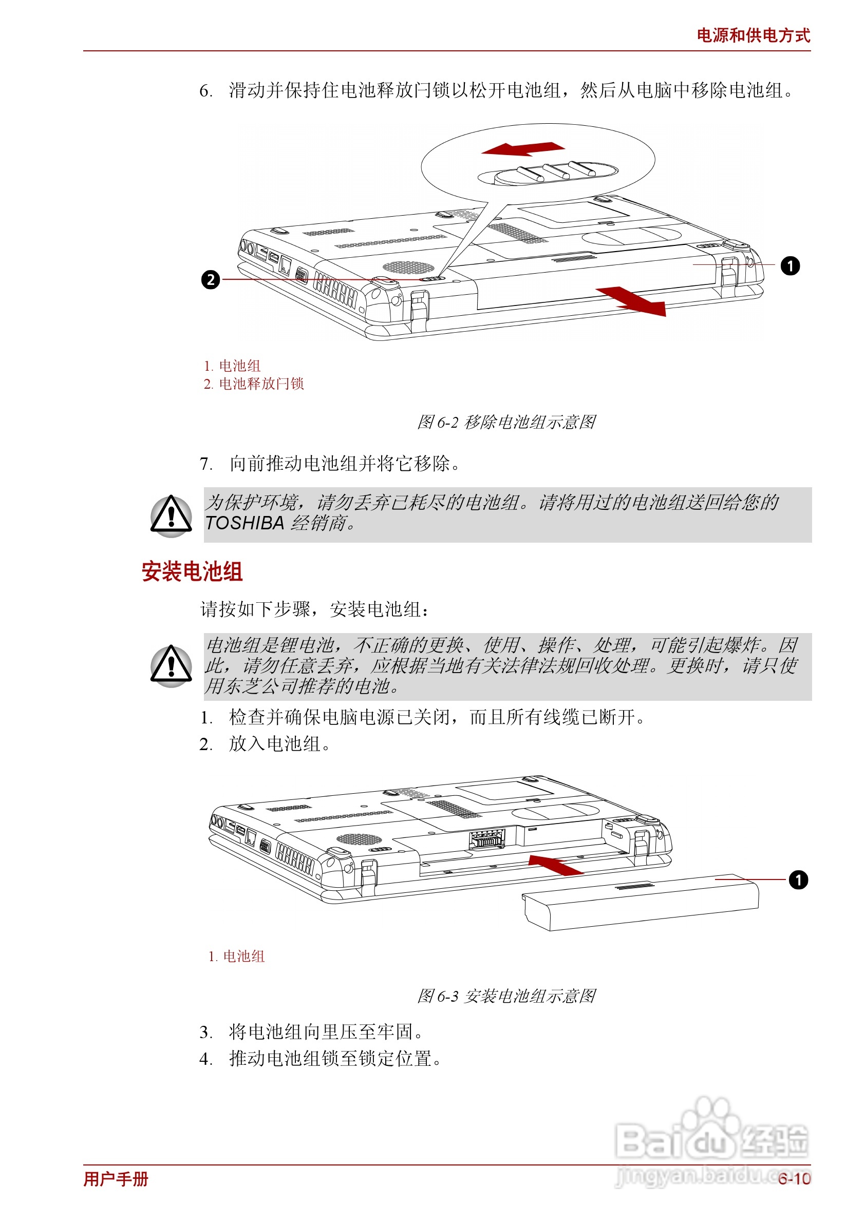 东芝Satellite L510笔记本电脑使用说明书:[11]