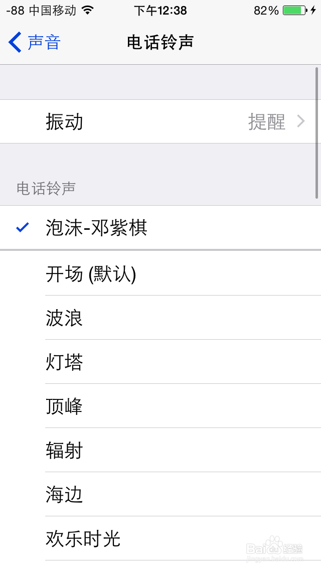 怎样给iPhone6添加自定义铃声