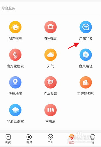 南方PlusAPP如何查看公安110报警记录