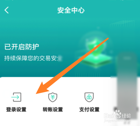 手机农业银行怎么修改登录密码
