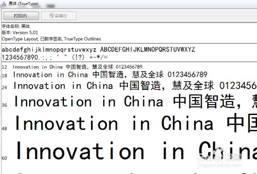 win7系统中的字体在什么位置