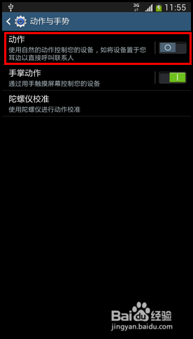 三星Galaxy MEGA如何设置翻转静音功能