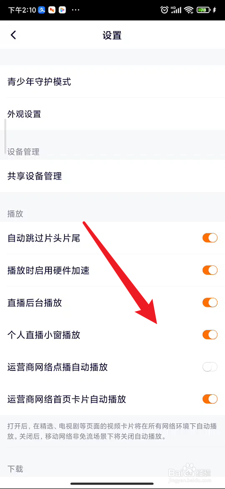 腾讯视频如何开启个人直播小窗播放的方法