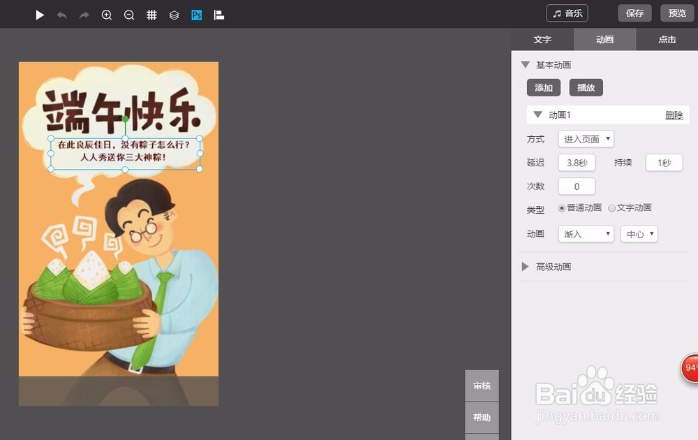 如何三分钟快速完成一个H5的制作！