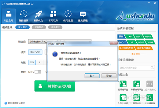 U盘启动项的制作方法