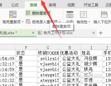 如何计算出excel表格中同一个数值的个数