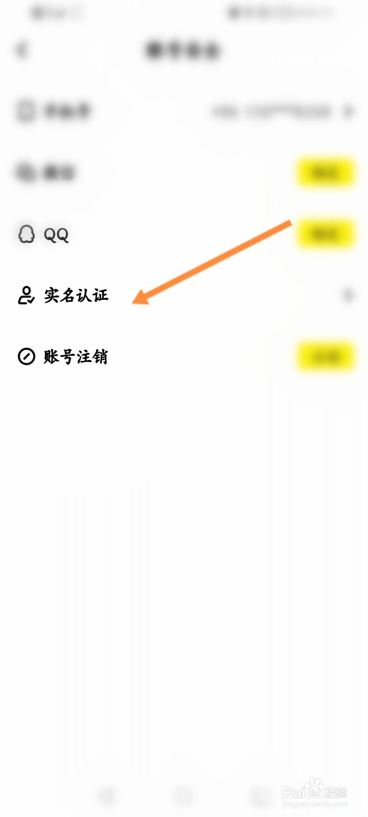 玩吧怎么查看实名认证信息