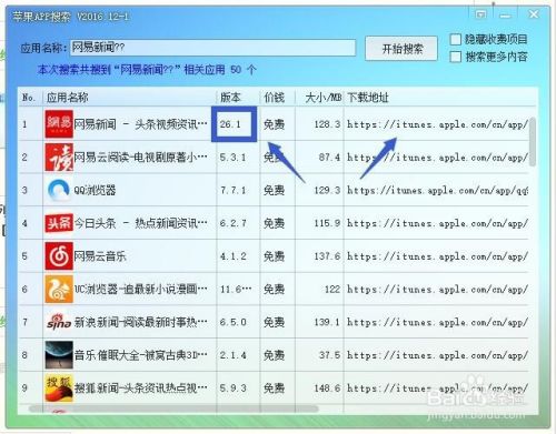 iPhone查询苹果商店apple store新旧版本app的ID