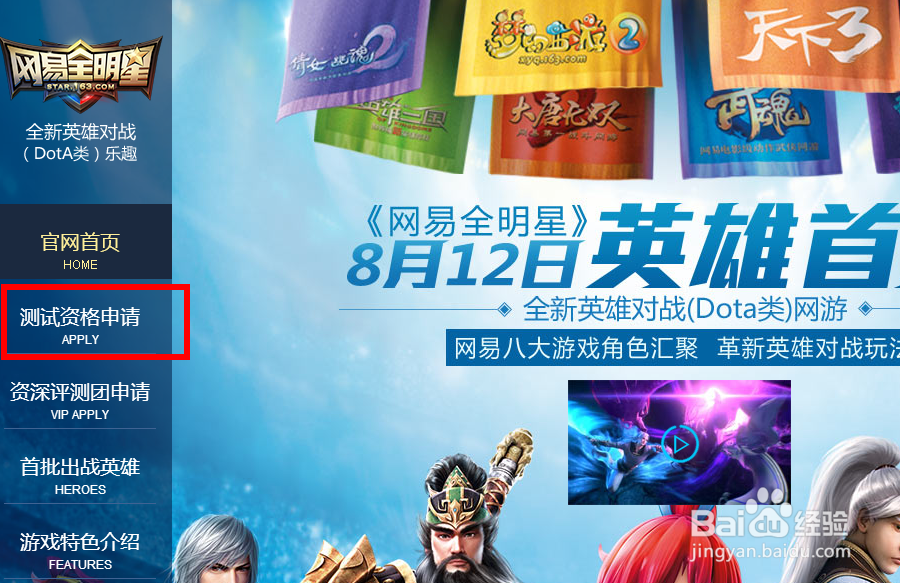 网易全明星怎么获得公测资格