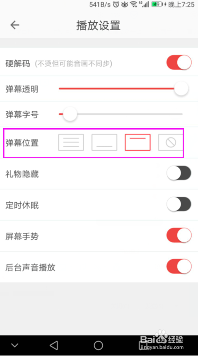 全名直播怎么隐藏弹幕?全名直播弹幕设置教学?
