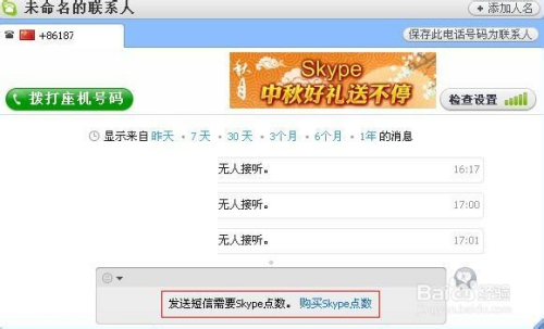 怎麼用skype打電話?