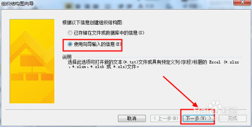 如何使用Excel输入数据后转换为Visio图表结构中