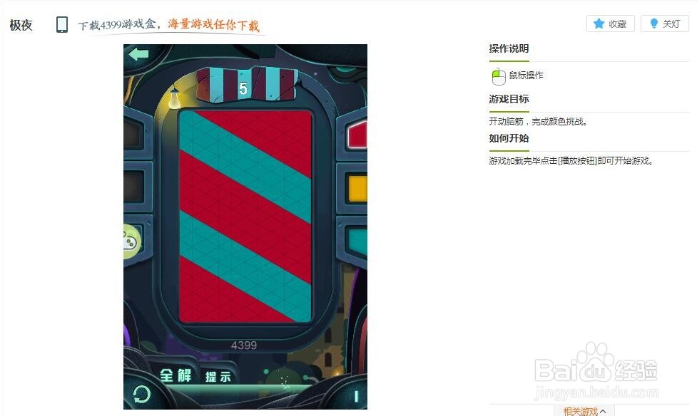 极夜小游戏玩法