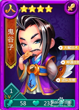 迷你西游鬼谷子阵容搭配及培养心得