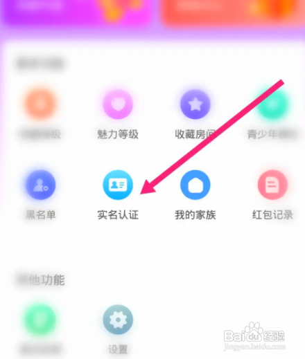K咪语音中怎么进行实名认证