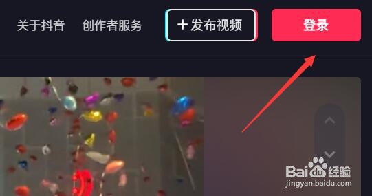 抖音电脑版怎么登录