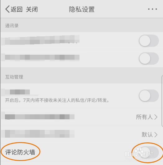 微博移动版开启评论防火墙