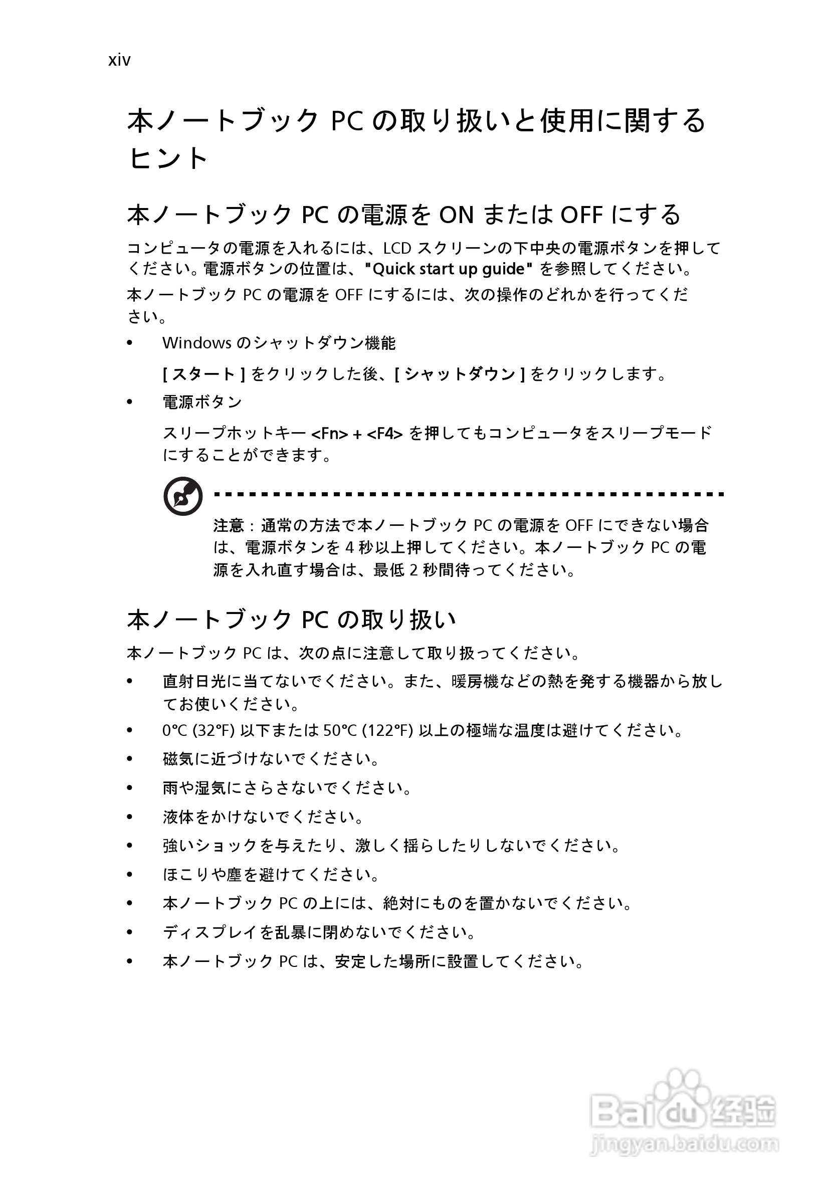 ACER宏基Aspire 5741ZG笔记本说明书:[192]