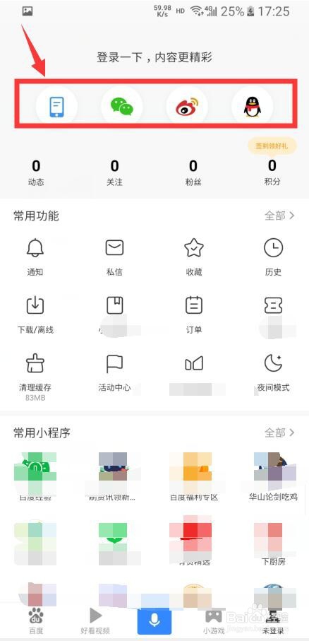 怎样删除在百度APP中的动态