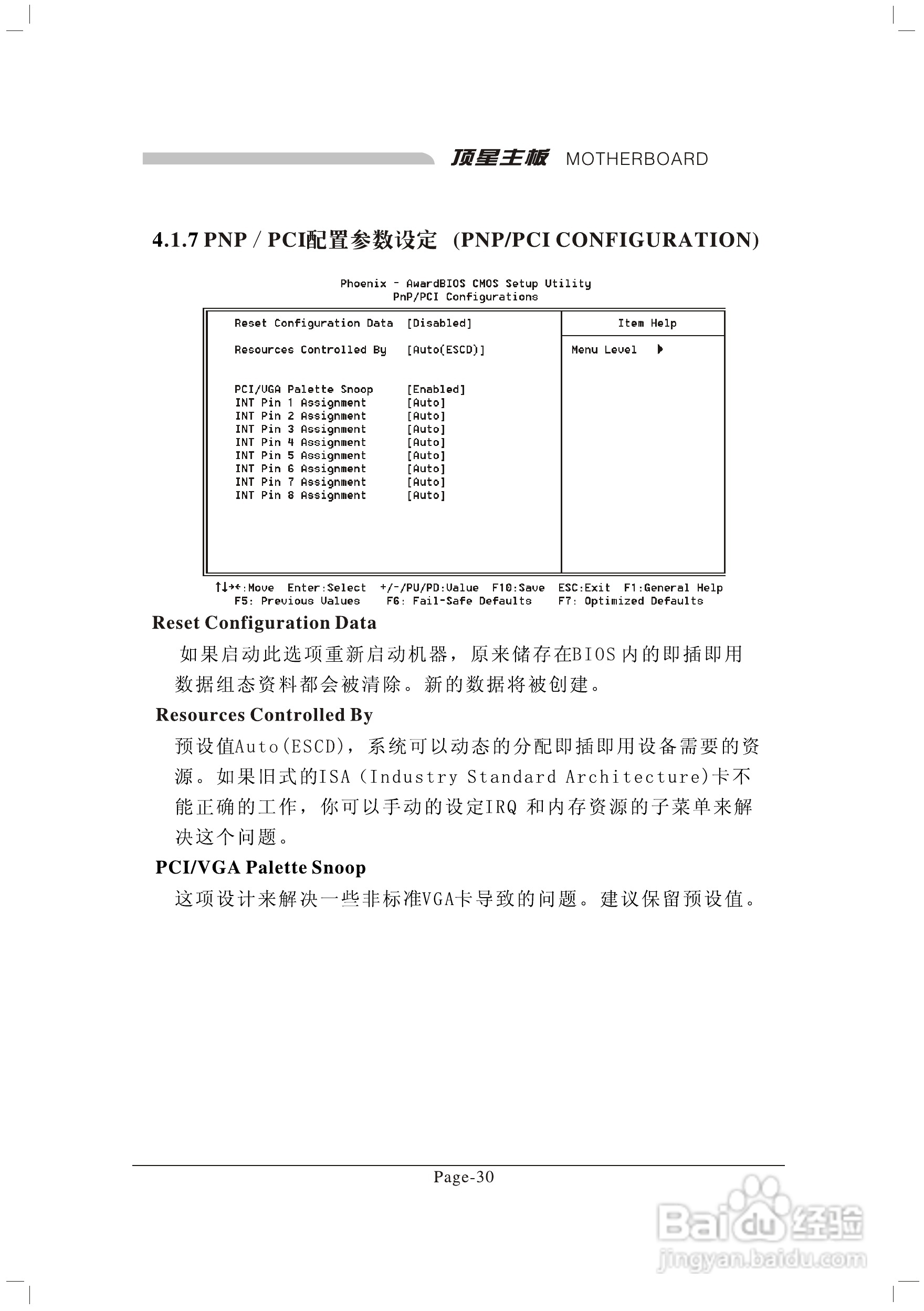 顶星TM-865PSD型主板说明书:[5]