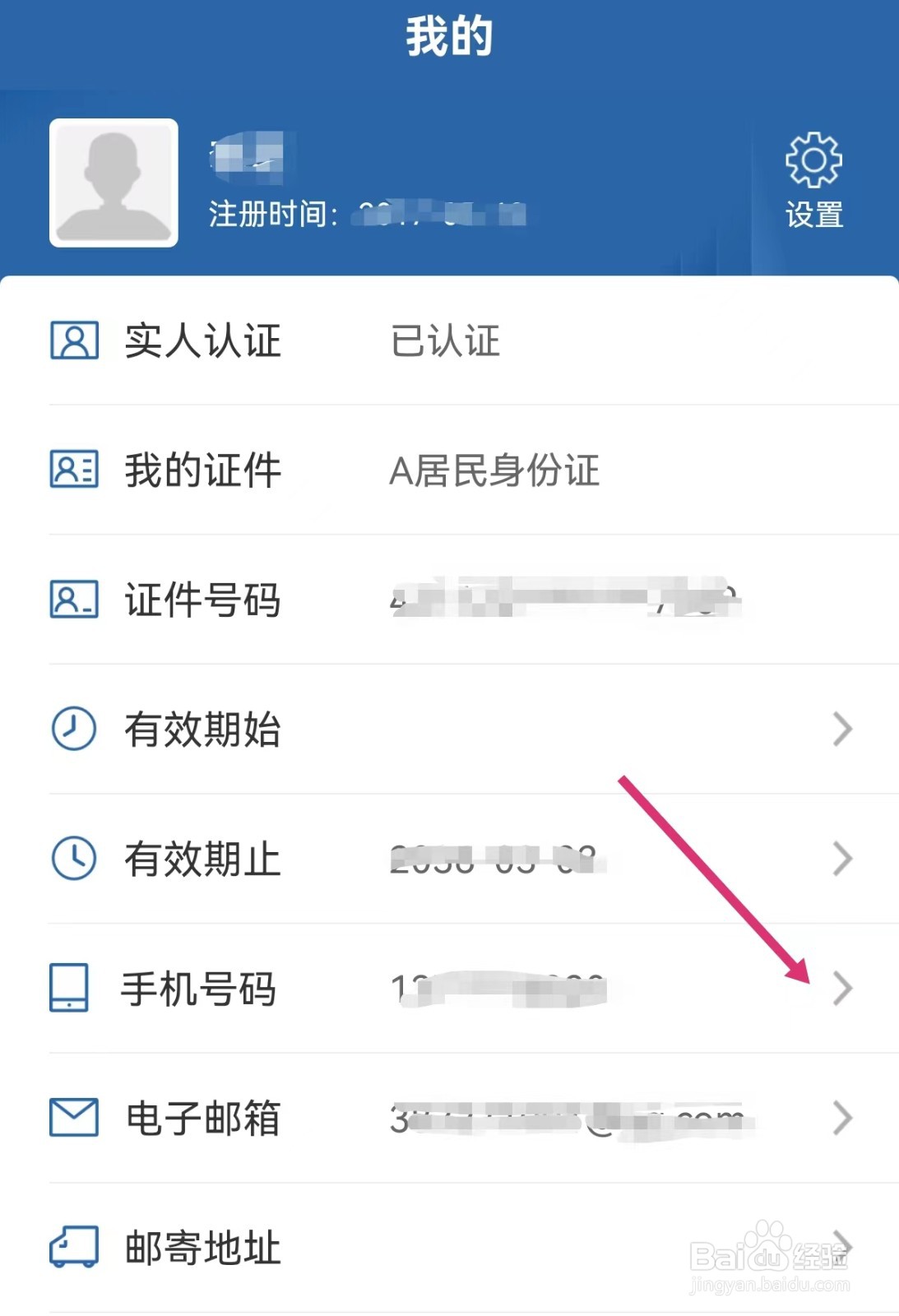 交管12123怎样变更手机号码