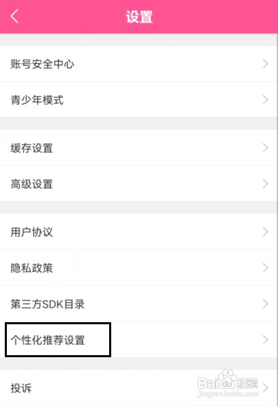 韩剧tv如何关闭个性化广告推荐