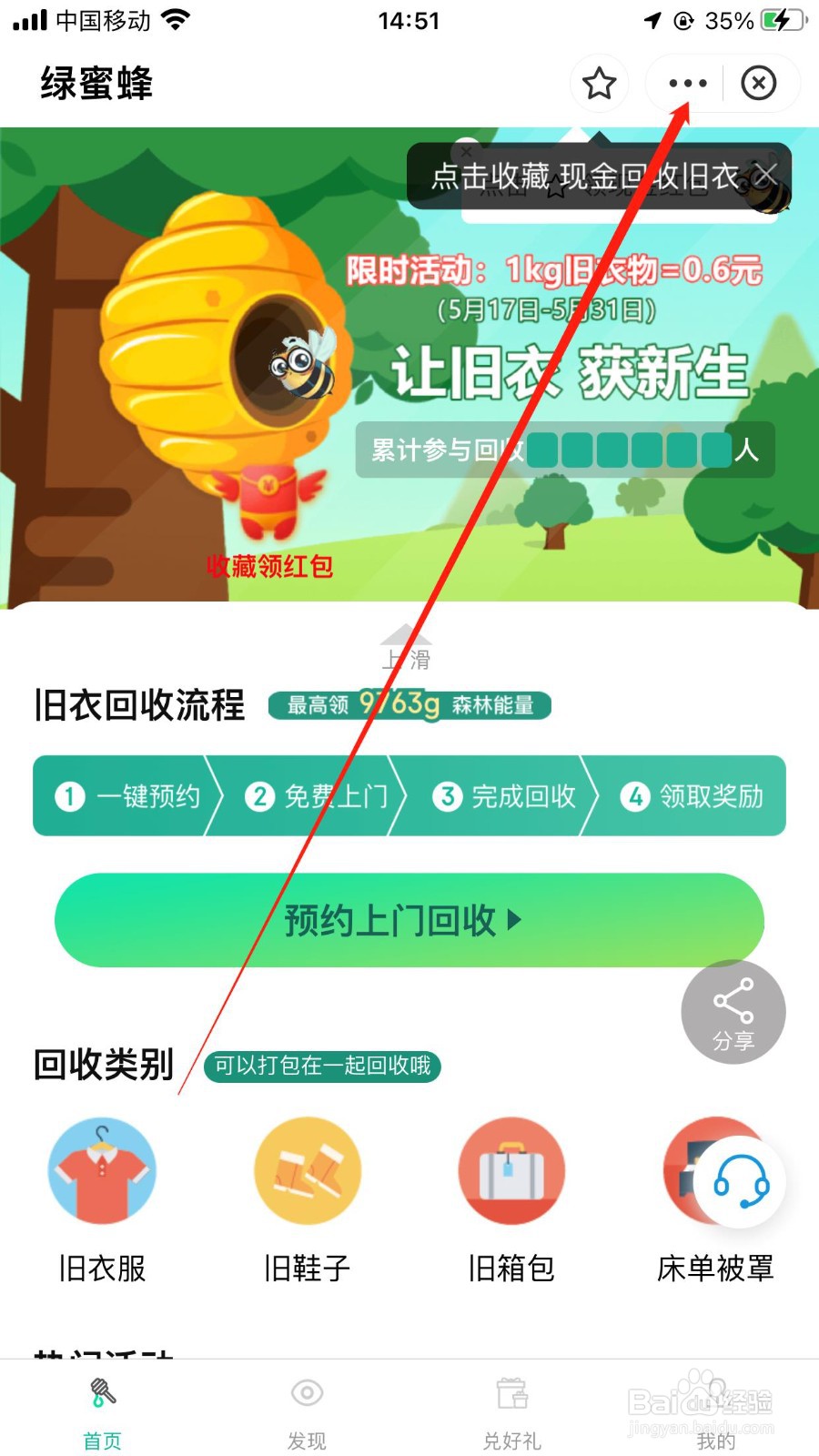 如何把支付宝上的旧衣回收软件添加到桌面?