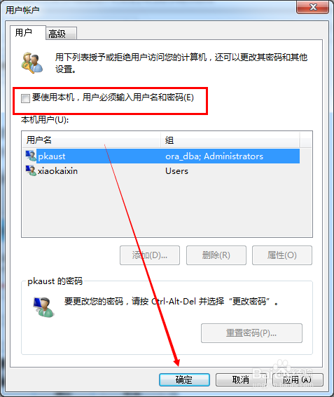 Win7电脑怎么取消开机密码