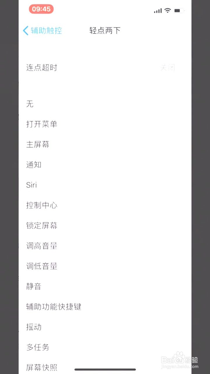 如何设置iPhone X虚拟home键