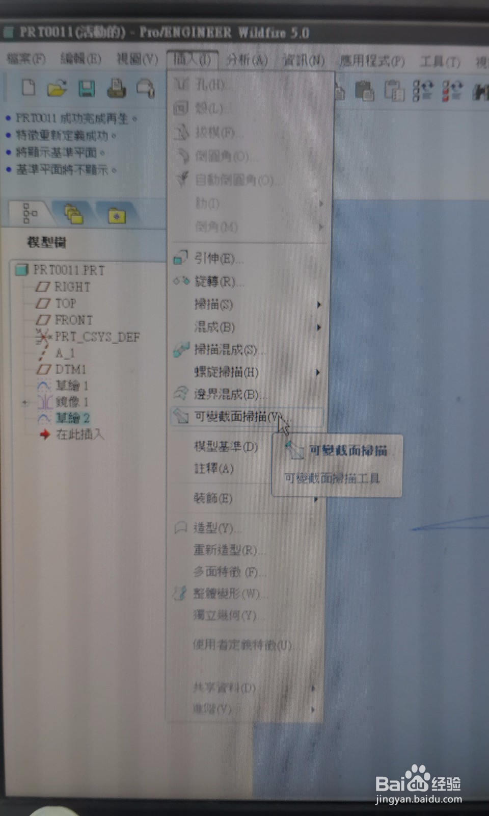 Por/E中如何运用可变截面扫描绘制斧子?