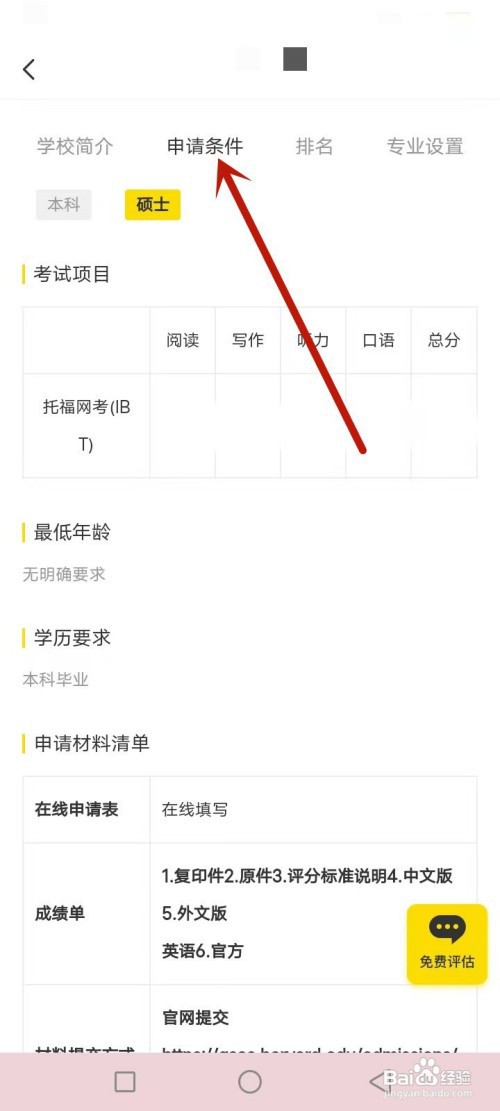 土豆雅思怎么查看哈佛大学申请条件