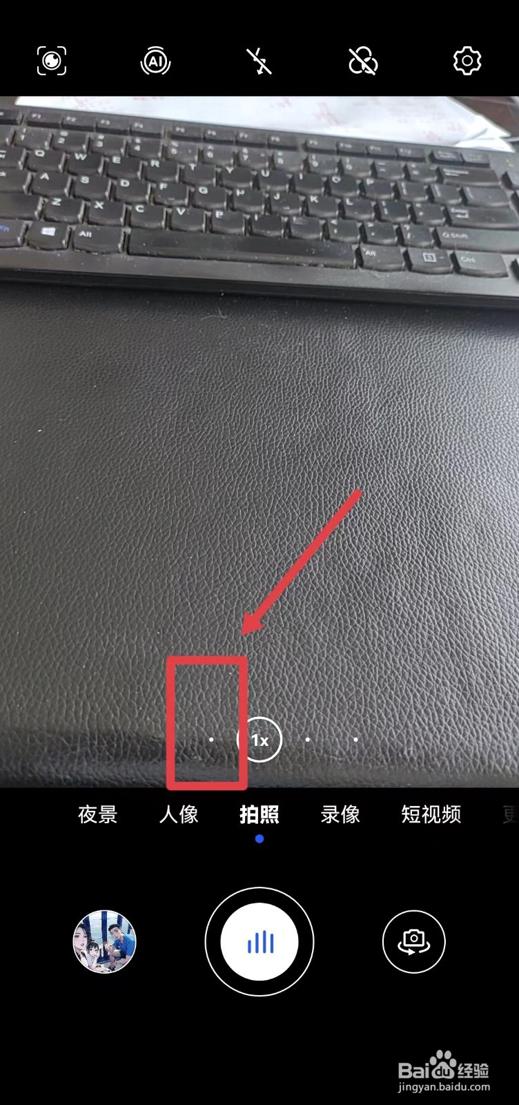 手机拍照怎样切换到广角
