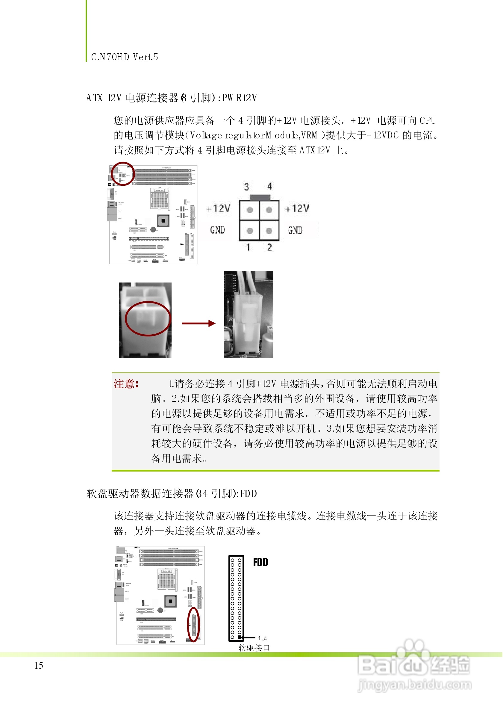 七彩虹C.N70HD型主板说明书:[2]