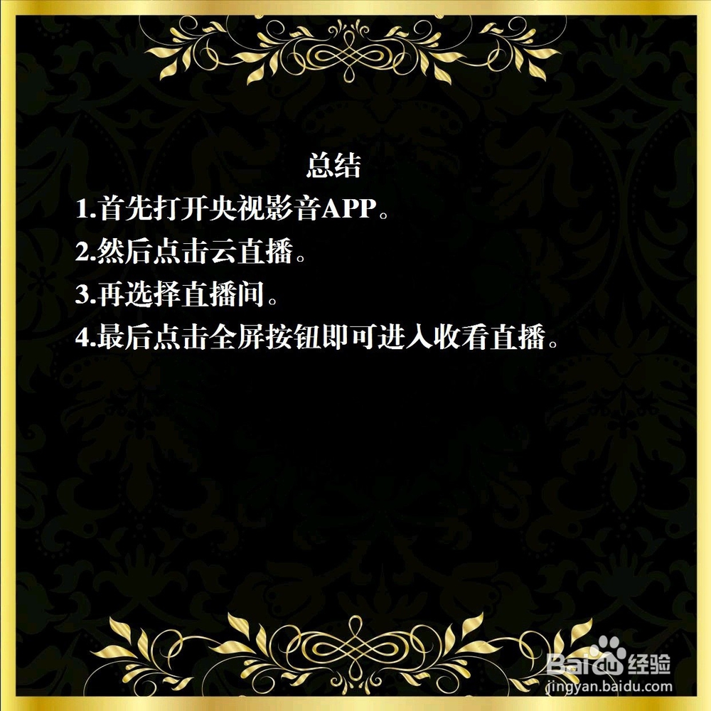 央视影音APP怎么看直播？