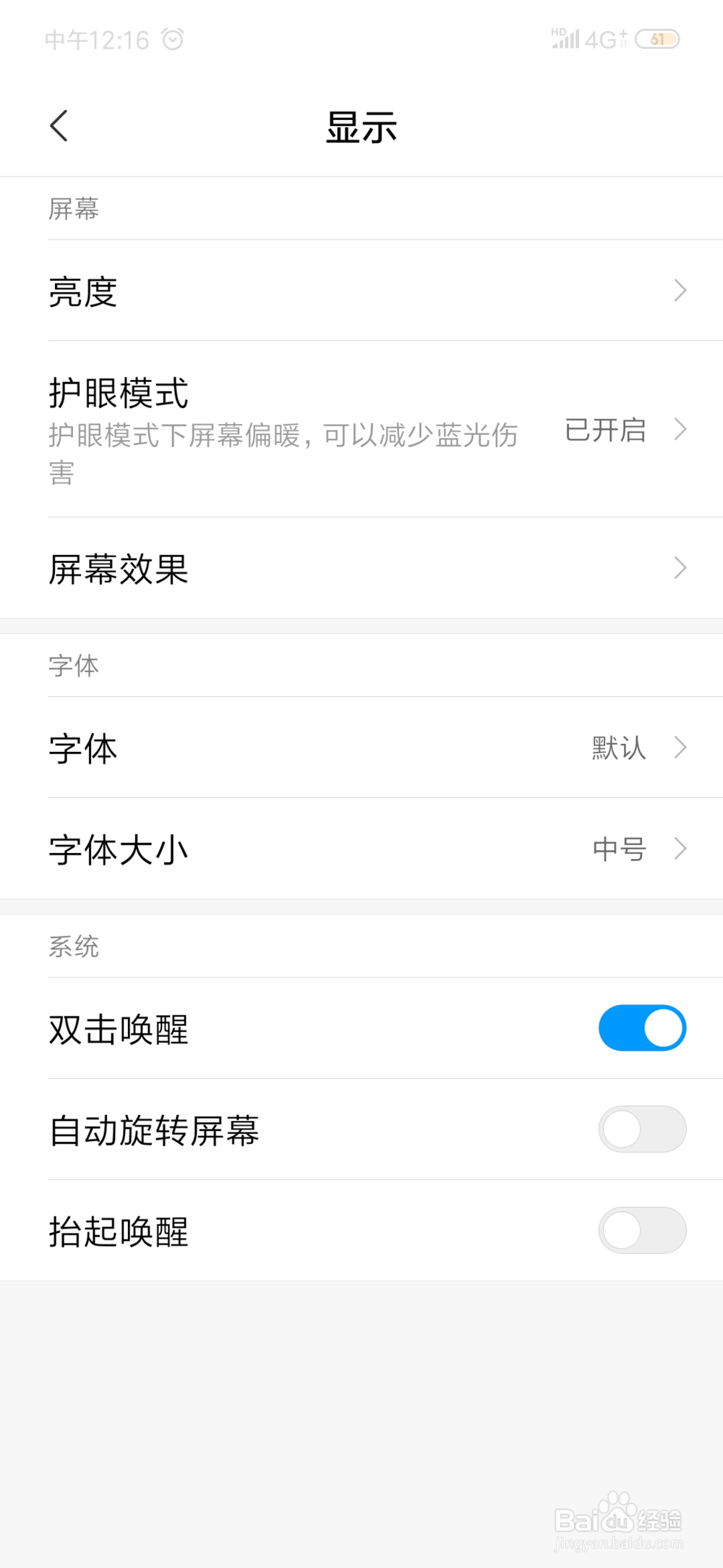 小米手机 红米note7怎么设置护眼模式